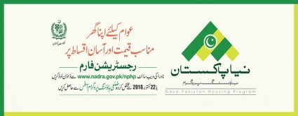 Naya Pakistan Housing Programme: How to apply for Housing Scheme