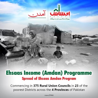 Benefits of PM’s Ehsaas Amdan Program